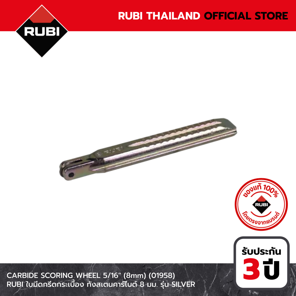 RUBI ใบมีดกรีดกระเบื้อง Scoring Wheel Series