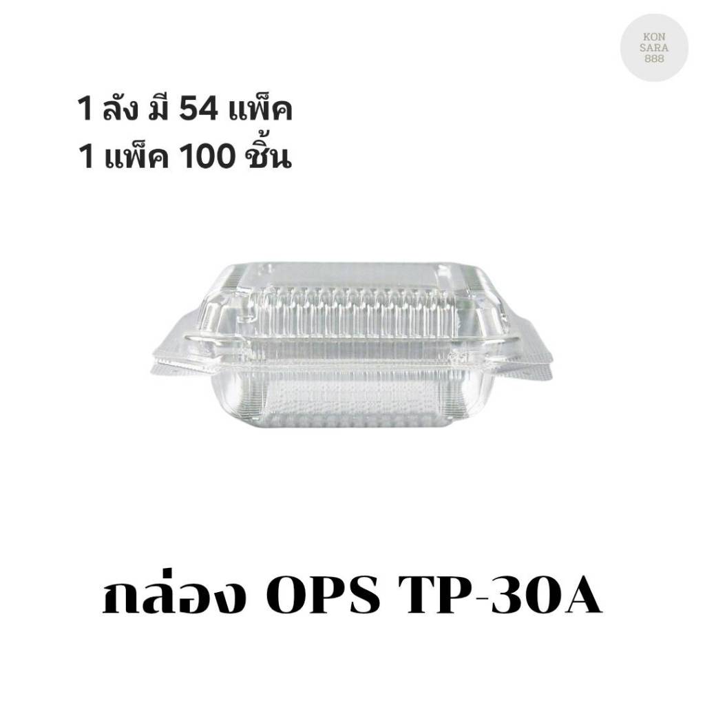 ((ยกลัง 54 แพ็ค))กล่อง OPS TP-30A บรรจุ 50 ชิ้น 170306