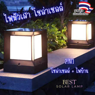 [ พร้อมส่ง ] โคมไฟหัวเสา โซล่าเซลล์ ขนาด 10W เปลี่ยนสีได้ 3 …