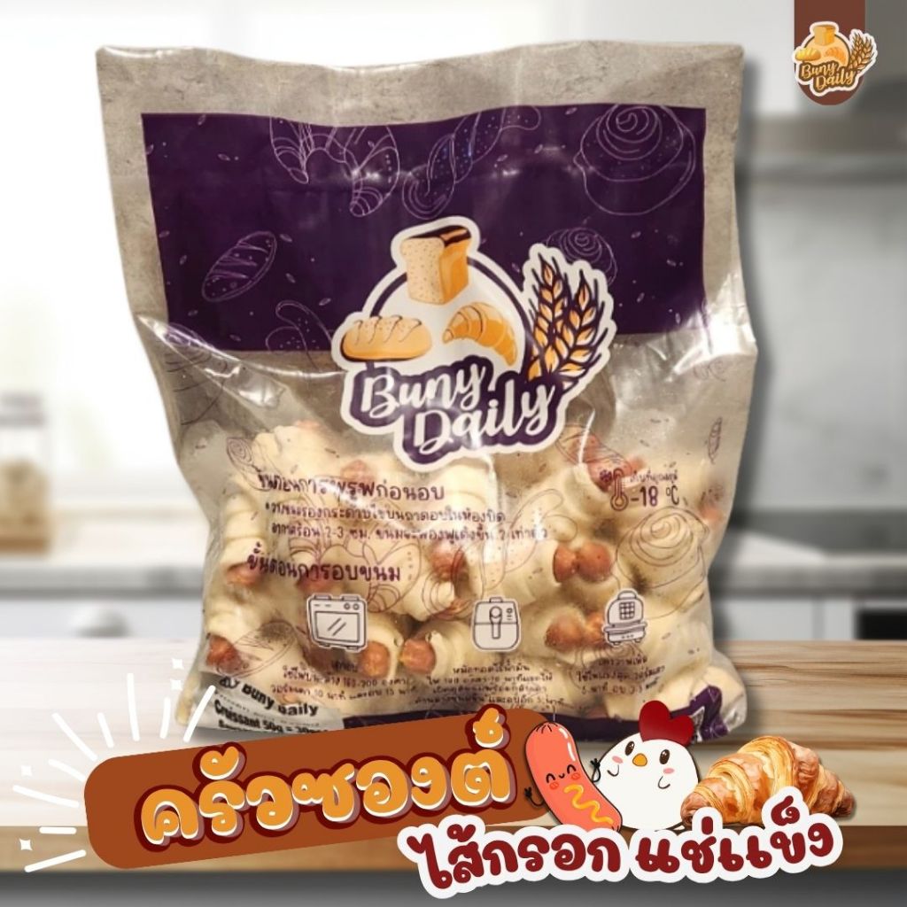 ครัวซองต์ไส้กรอกไก่ | Croissant Sausage Dough | 50 กรัม