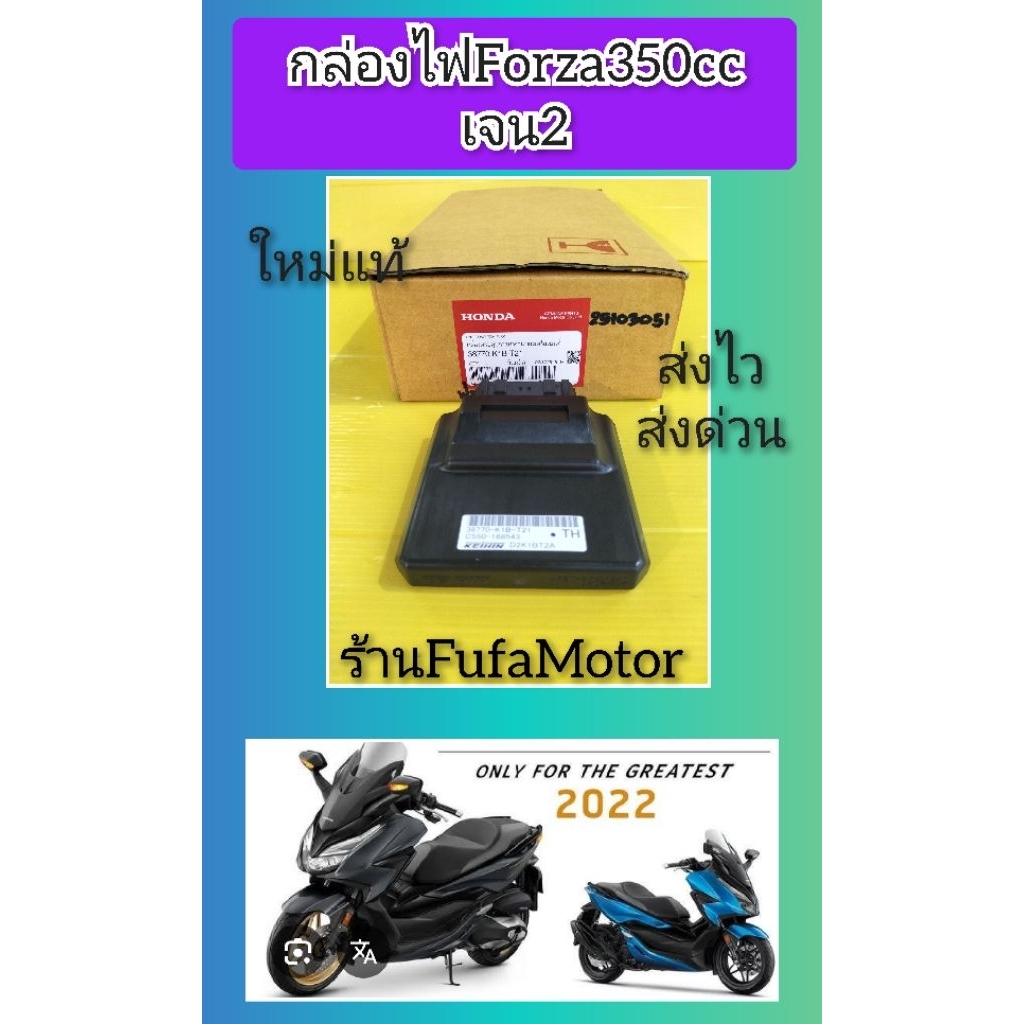 กล่องไฟฟอร์ซ่า350cc เจน2 ใหม่แท้เบิกศูนย์Honda. 38770-K1B-T21