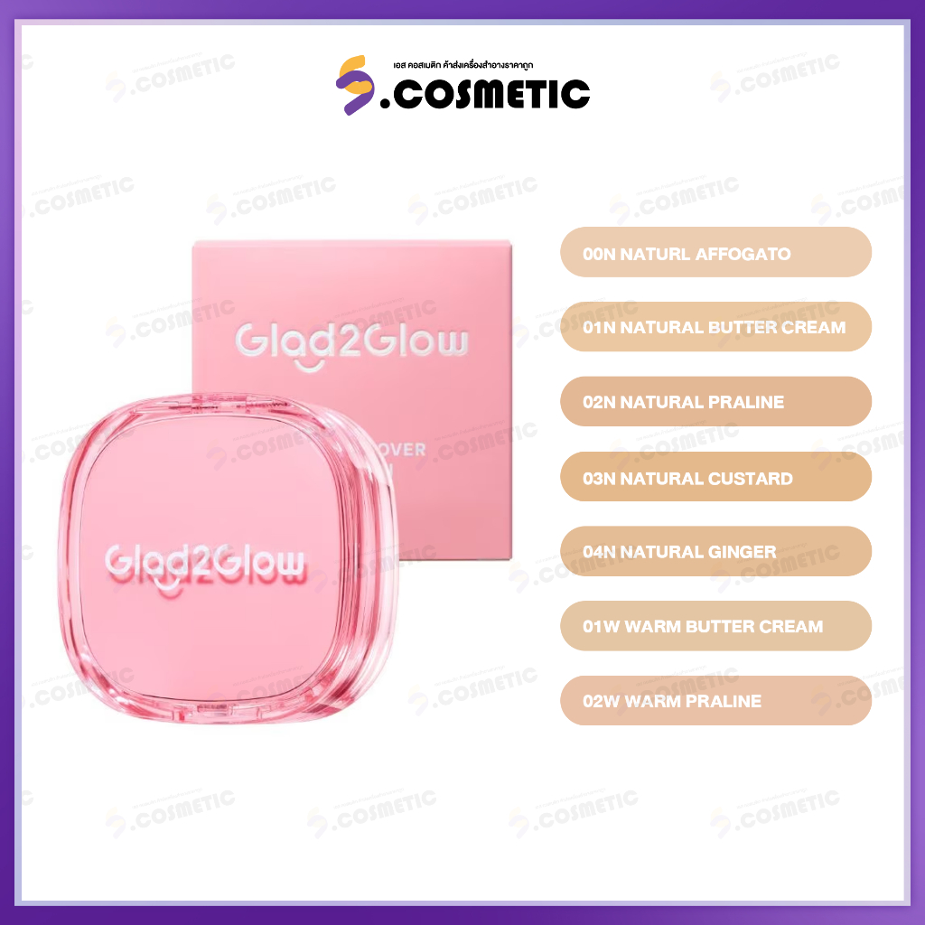 Glad2Glow แกลดทูโกลว  คุชชั่น  Perfect Cover Cushion ขนาด 11กรัม มี 6 เฉด