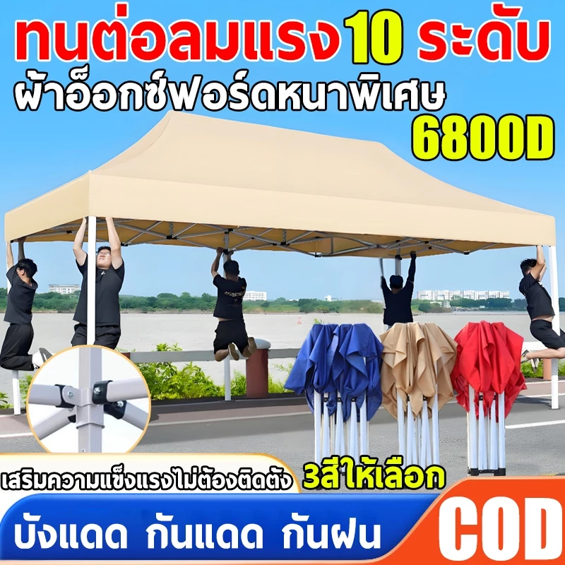 เต็นท์พับ 2X2 3X3 3X4.5 ผ้าหนา 6800D พร้อมโครงเหล็ก