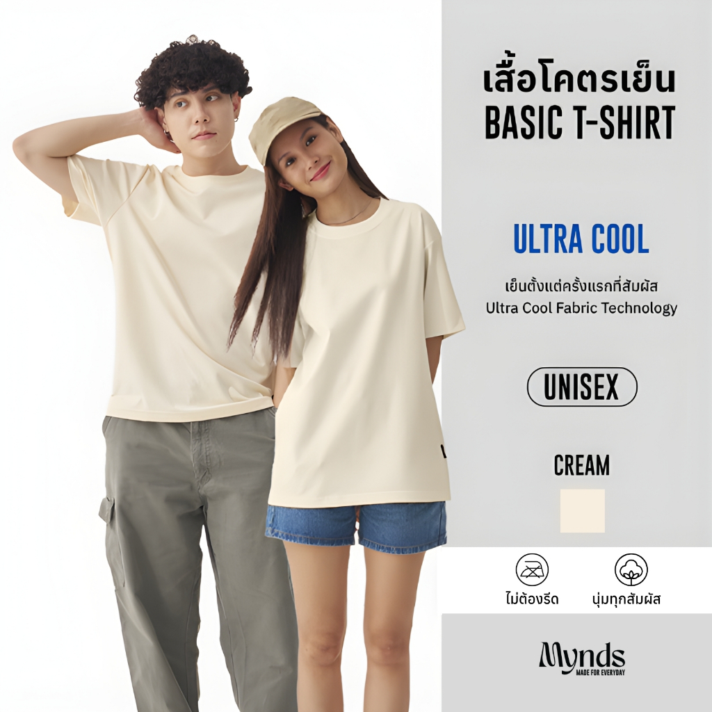 เสื้อโคตรเย็น Basic T-Shirt Ultra Cool Mynds รุ่น Regular โคตรเย็น สีครีม-Cream
