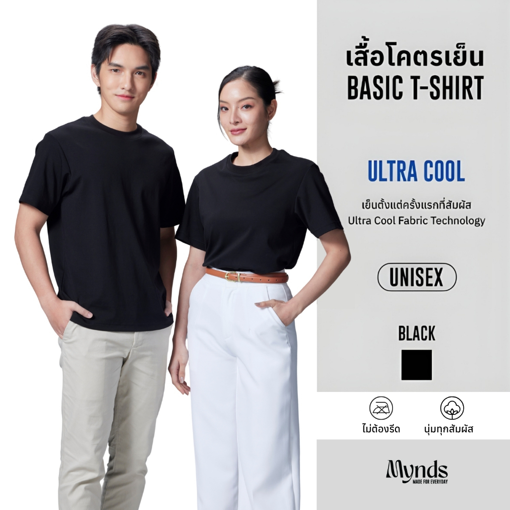 เสื้อโคตรเย็น Basic T-Shirt Ultra Cool Mynds รุ่น Regular โคตรเย็น สีดำ - Black