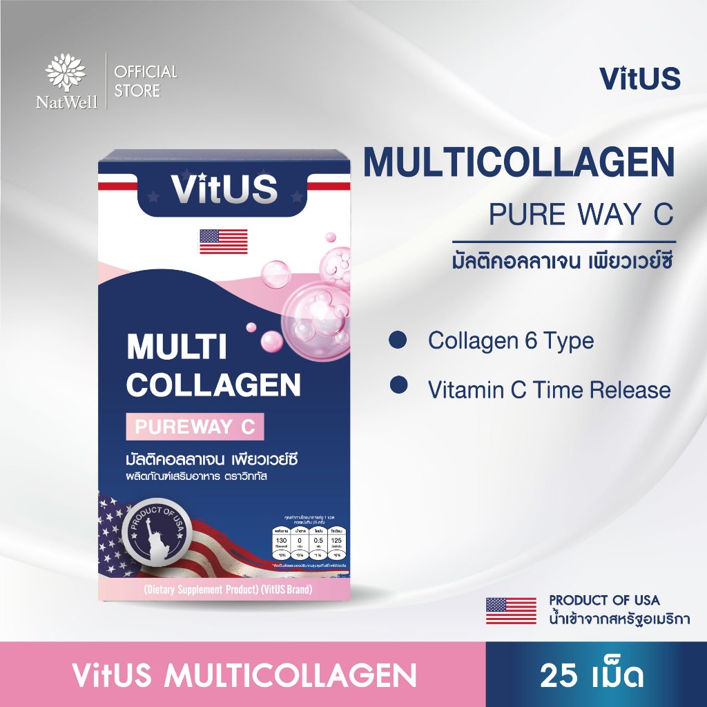 VitUS MULTI COLLAGEN PUREWAY C (25 เม็ด) คอลลาเจนรวม 6 ชนิด ช่วยเสริมสร้างคอลลาเจน ผิวพรรณ กระดูก และข้อต่อ