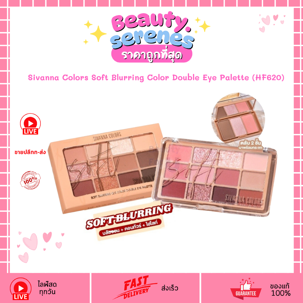 HF620 Sivanna Colors Soft BlurringColor Double Eye Palette อายแชโดว์12 สี บลัชออน+คอนทัวร์+ไฮไลท์