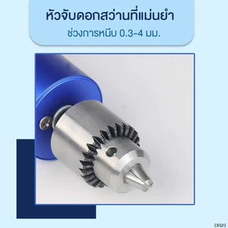 Tools.Shop สว่านจิ๋วไฟฟ้า เครื่องเจียร์ mini 12V-24V 13000RPM ขัด แกะสลัก กำจัดสนิม เจาะ ตัด เครื่องเดียวก็พอ ของแท้