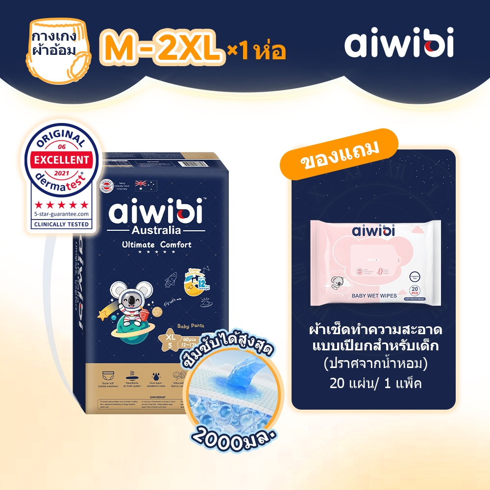 Aiwibi ผ้าอ้อมเด็กสำเร็จรูป รุ่น Ultimate Comfort แบบกางเกง M-XXL (1 แพ็ค)