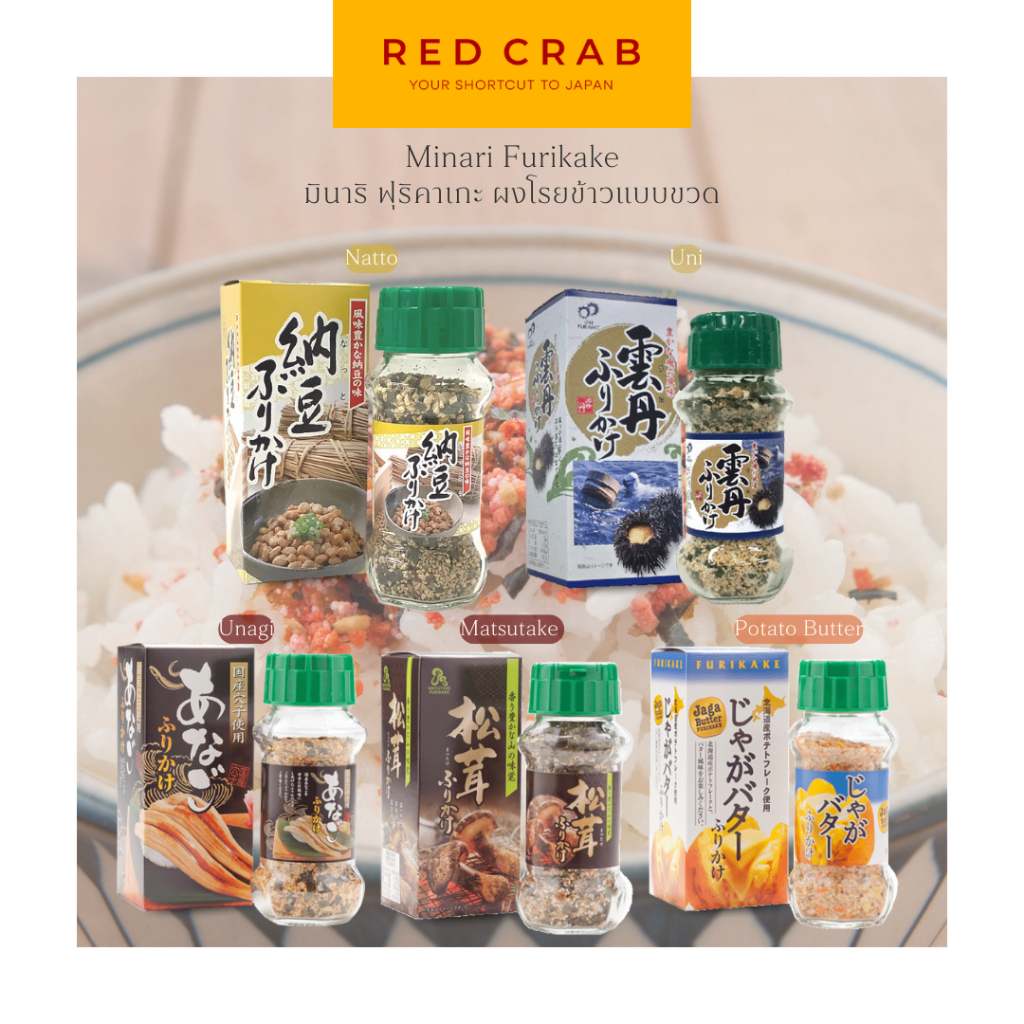 REDCRAB - MINARI FURIKAKE มินาริ ฟุริคาเกะ ผงโรยข้าวแบบขวด หลากหลายรสชาติ นำเข้าจากญี่ปุ่น100% พร้อมส่ง