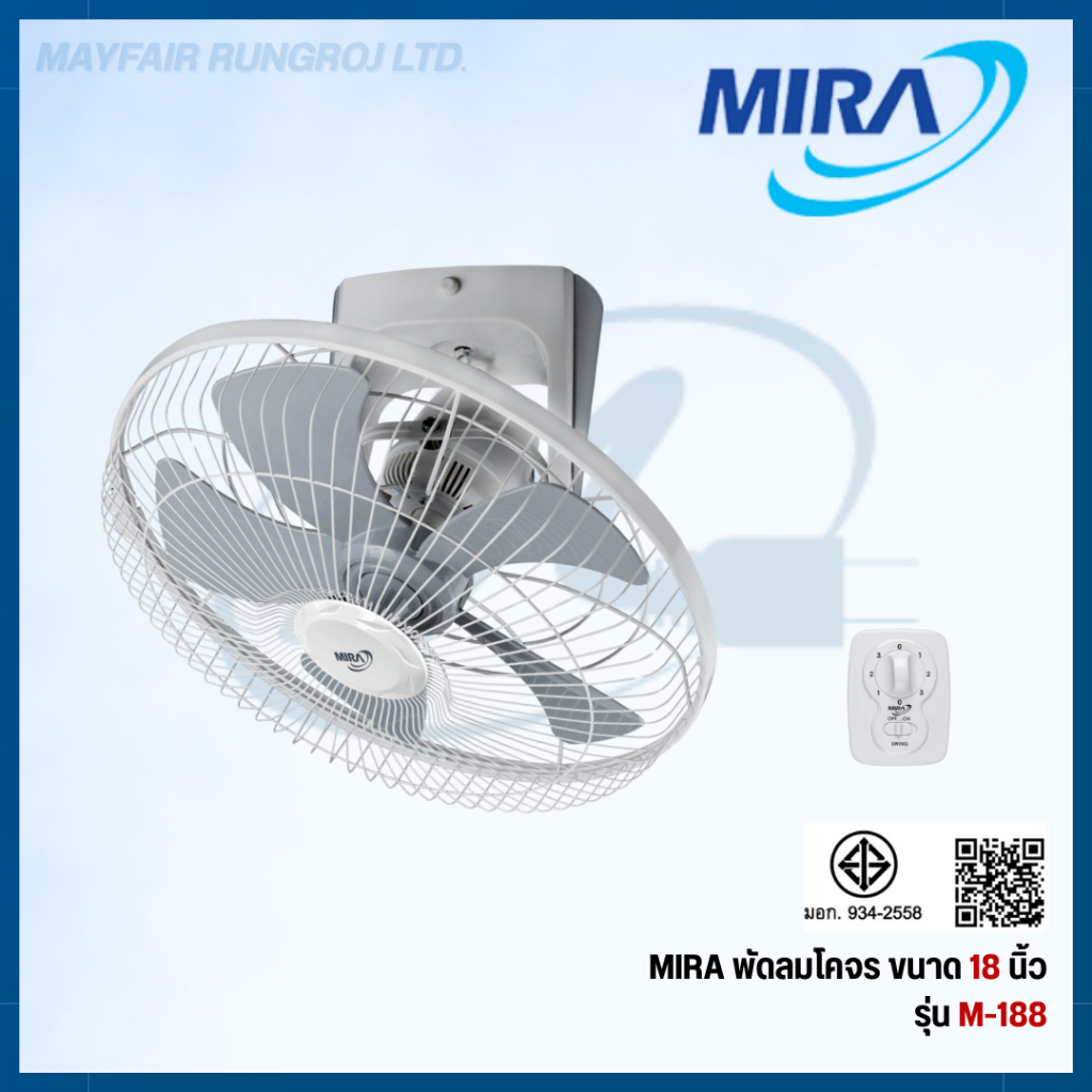 Mira พัดลมโคจร ขนาด 18 นิ้ว รุ่น M-188