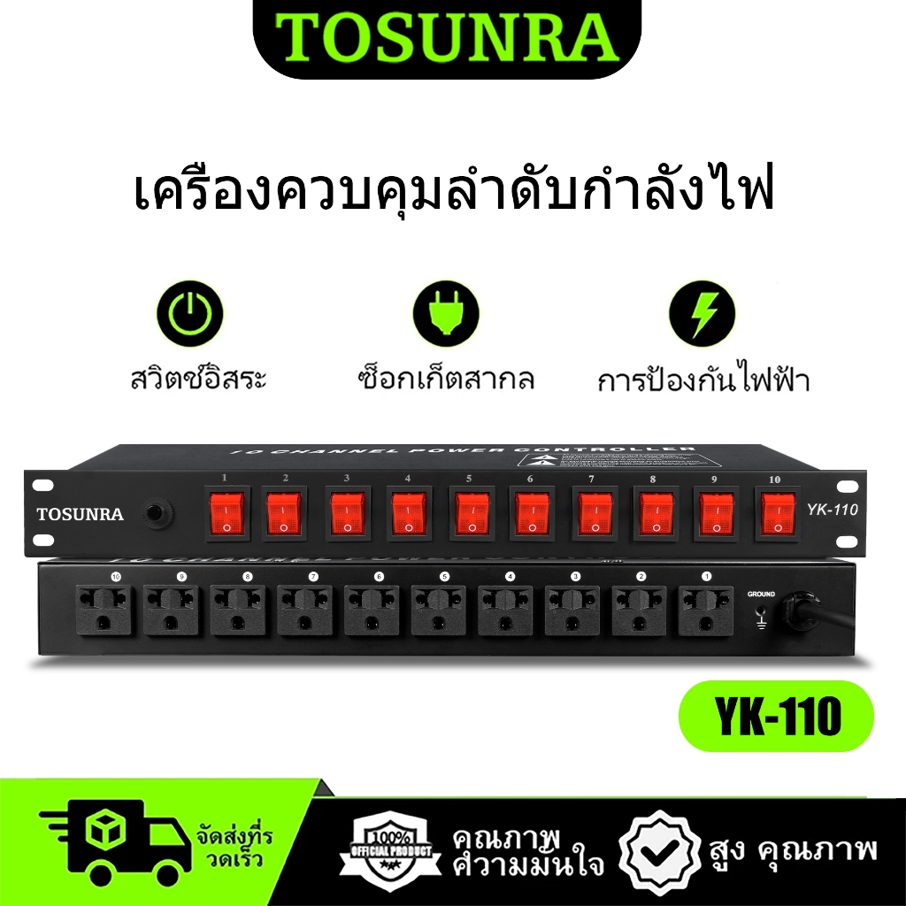 TOSUNRA YK-110 ผู้จัดการพลังงาน 10 ตัวควบคุมลำดับพลังงานแบบติดตั้งบนแร็คเอาท์ ตัวควบคุมกำลังไฟ