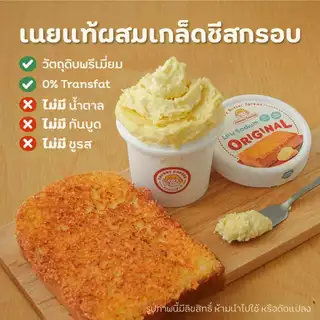 Chubby Cheeks เนยทาปังชีสกรอบ รสเนยชีสสูตร Low Sodium