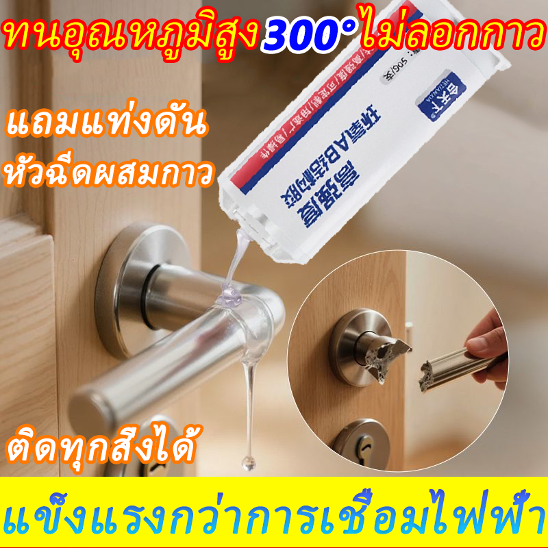 🔥ทนอุณหภูมิสูง 300 องศา กาวติดเหล็ก ฝีมือเยอรมัน  กาวเหล็ก แข็งกว่าเหล็ก กาวเชื่อมโลหะ ทนต่อแรงกระแทก ความแข็งสูง