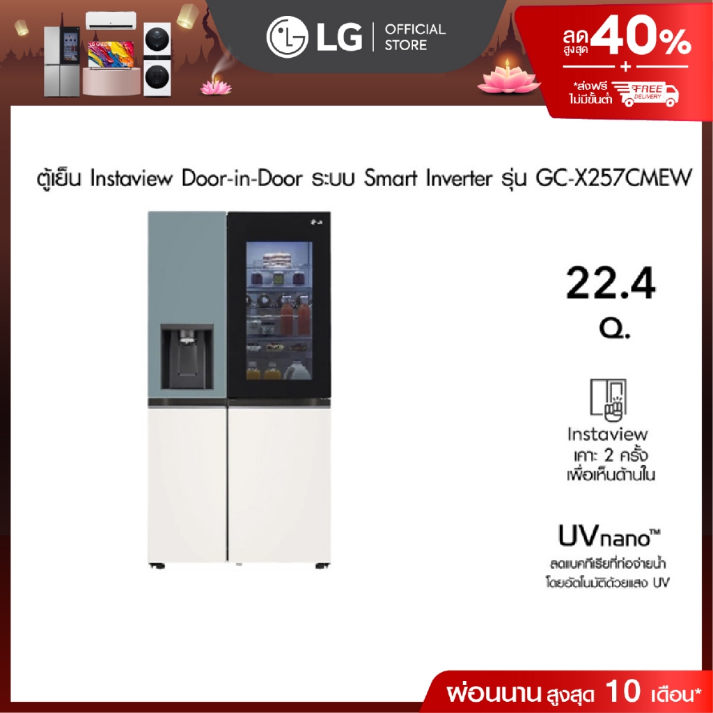 LG ตู้เย็น Instaview Door-in-Door รุ่น GC-X257CMEW ขนาด 22.4 Q│Smart Inverter Compressor│WI-FI contr