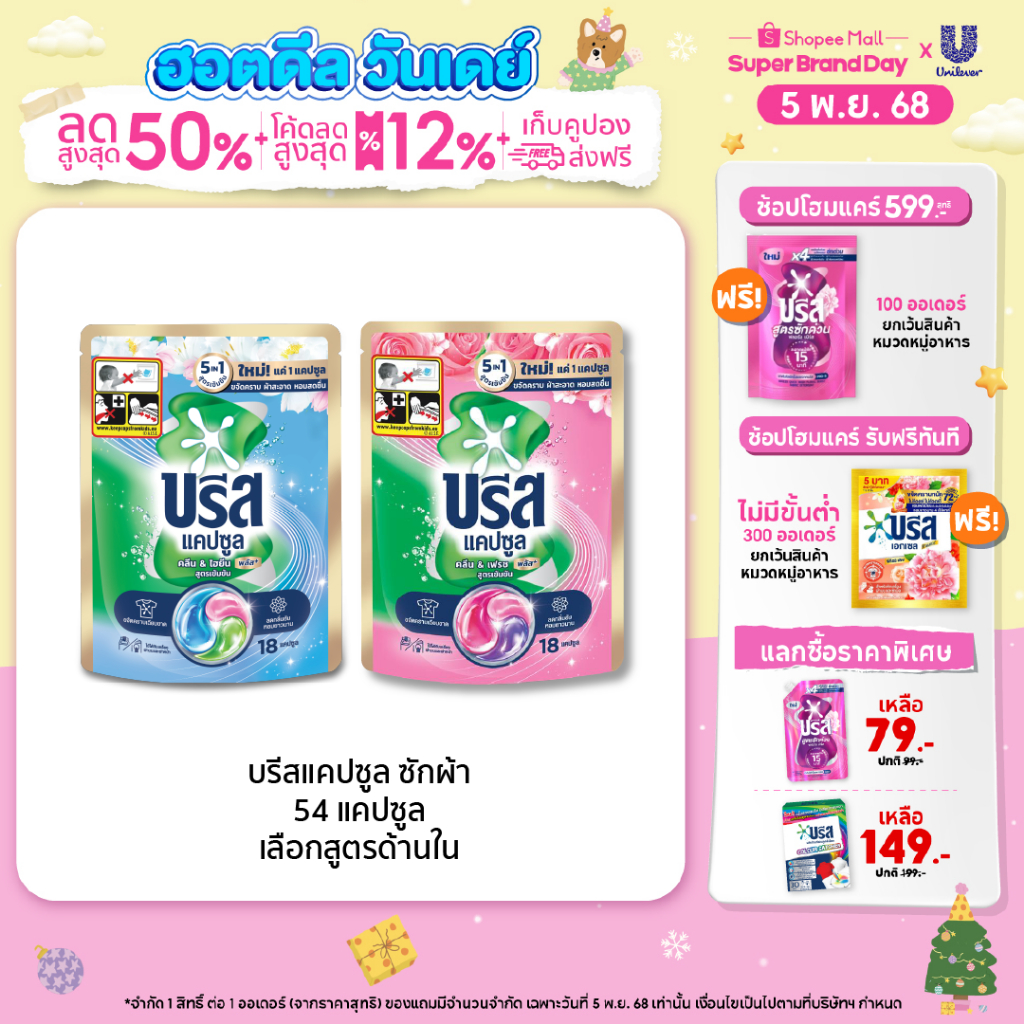 บรีส แคปซูล ซักผ้าขจัดคราบ หอมสดชื่น 189 กรัม x3 Breeze Capsule Detergent Tub 189 g x3