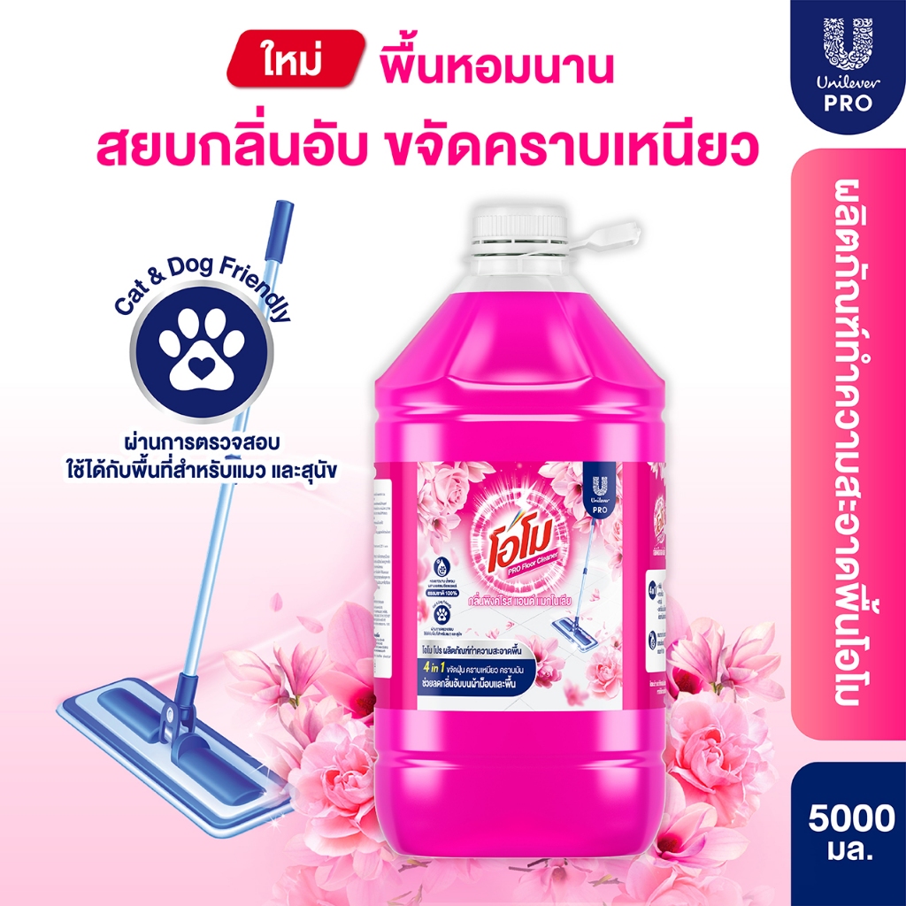 โอโม น้ำยาถูพื้น กลิ่นพิงค์โรส & แมกโนเลีย 5,000มล. Omo Floor Cleaner Pink Rose and Magnolia 5,000ml (เลือกจำนวนด้านใน)