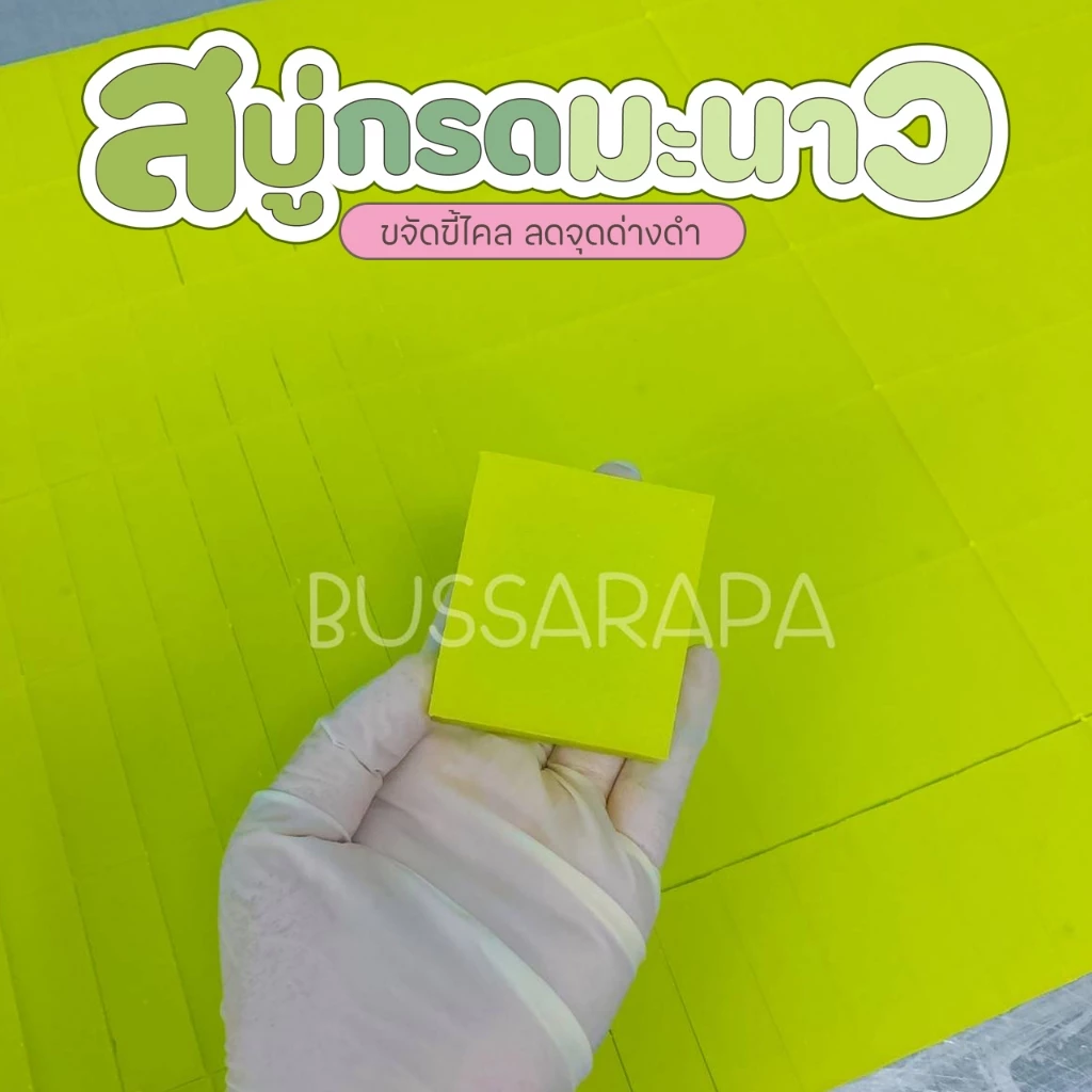 สบู่มะนาว.ขจัดขี้ไคล.สบู่กลูต้ามะนาว ขนาด50กรัม thumbnail 4