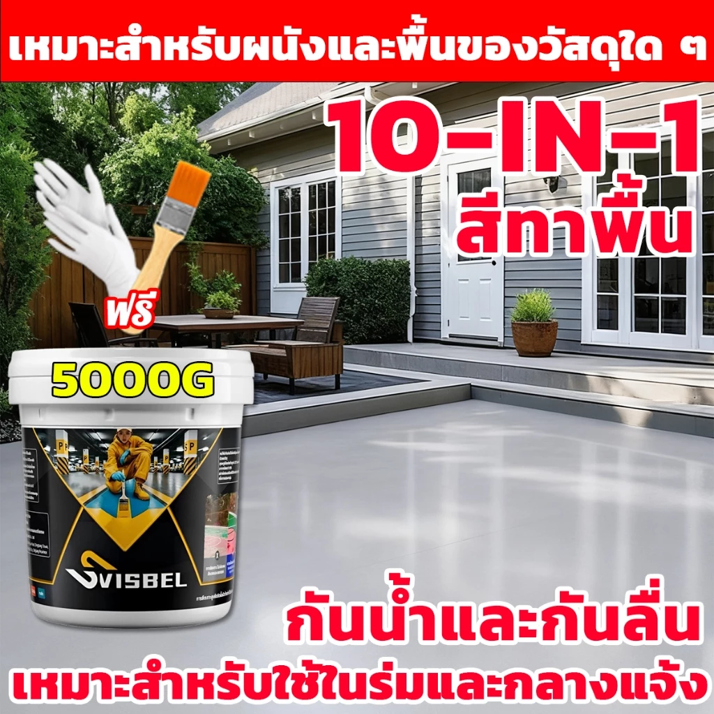 สูตรใหม่10in1 สีทาพื้น 1kg เหมาะสำหรับผนังและพื้นของวัสดุใด ๆ สีอีพ็อกซี่ สีทาพื้นปูน สีทาห้อง สีรองพื้นอีพ็อกซี่สูตรน้ำ