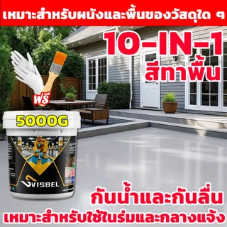 สูตรใหม่10in1 สีทาพื้น 1kg เหมาะสำหรับผนังและพื้นของวัสดุใด ๆ สีอีพ็อกซี่ สีทาพื้นปูน สีทาห้อง สีรองพื้นอีพ็อกซี่สูตรน้ำ
