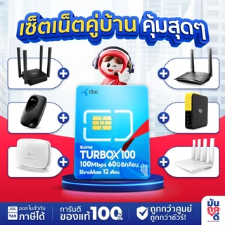 Router+sim TP-Link Router Thor เน็ตไม่อั้น ไม่ลดสปีด MR100 TP- Link Pocket WiFi M7000 MR105 T3 by Muntookdee