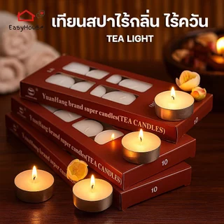 เทียนทีไลท์ เทียนถ้วย (แพ็ค10ชิ้น)ไร้กลิ่น ไร้ควัน เทียนสปา สำหรับสปา อะโรม่า