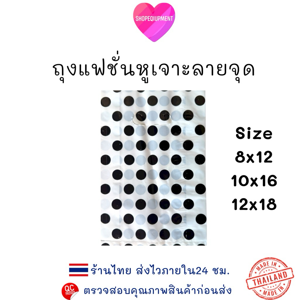 ((ถุงลายจุด)) ถุงพลาสติก ลายแฟชั่น ขยายข้าง พร้อมส่ง3size.