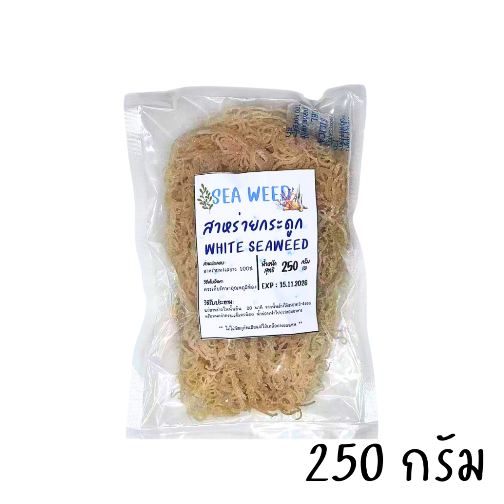 สาหร่ายทะเลขาว 250 กรัม สาหร่ายกระดูกอ่อน Gelidium อร่อย คุณค่าทางโภชนาการสูง กรุบกรอบ พร้อมส่ง