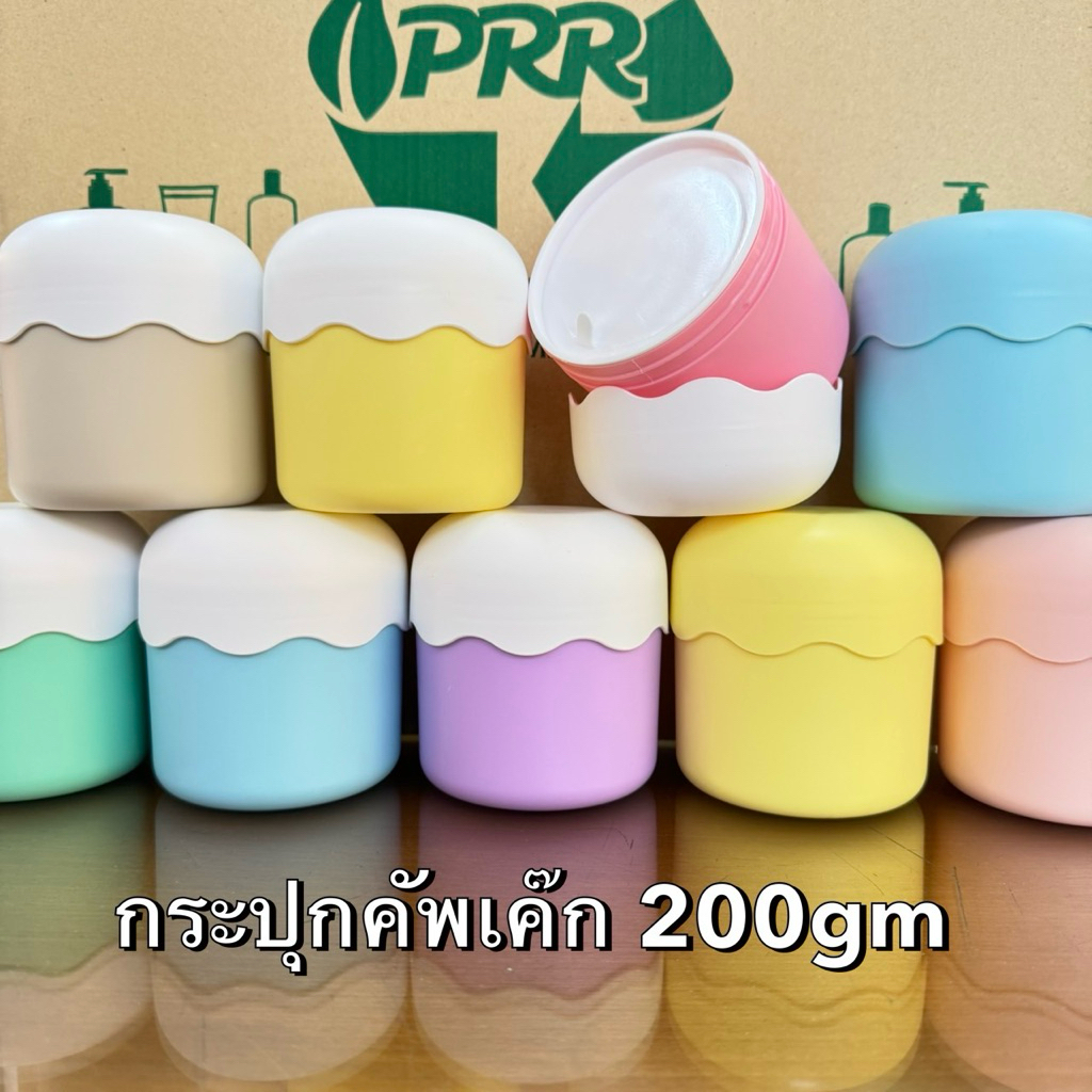 [ 1 คำสั่งซื้อได้ 2 ชิ้น ] กระปุกคัพเค๊ก 200กรัม กระปุกครีม กระปุกสครับ