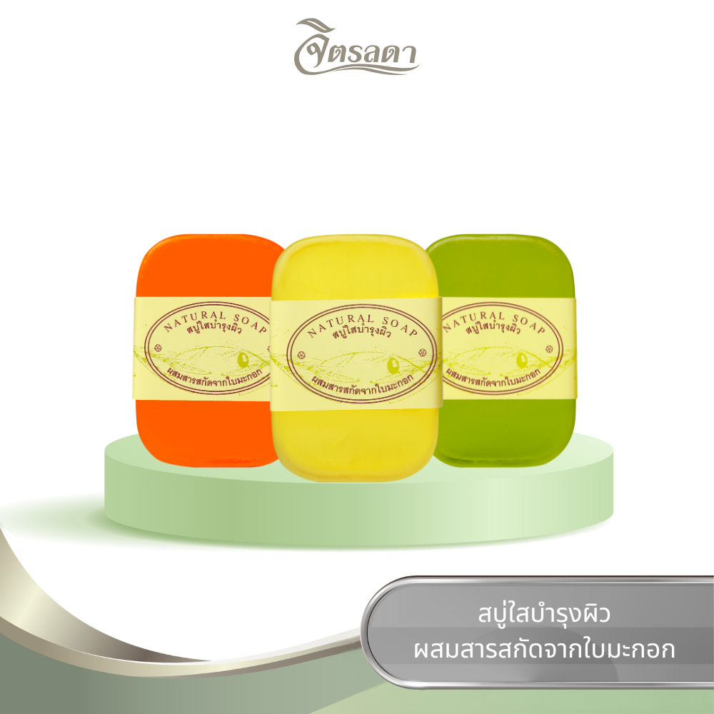 สบู่ใสบำรุงผิว ขนาด 100 กรัม (3 ก้อน)