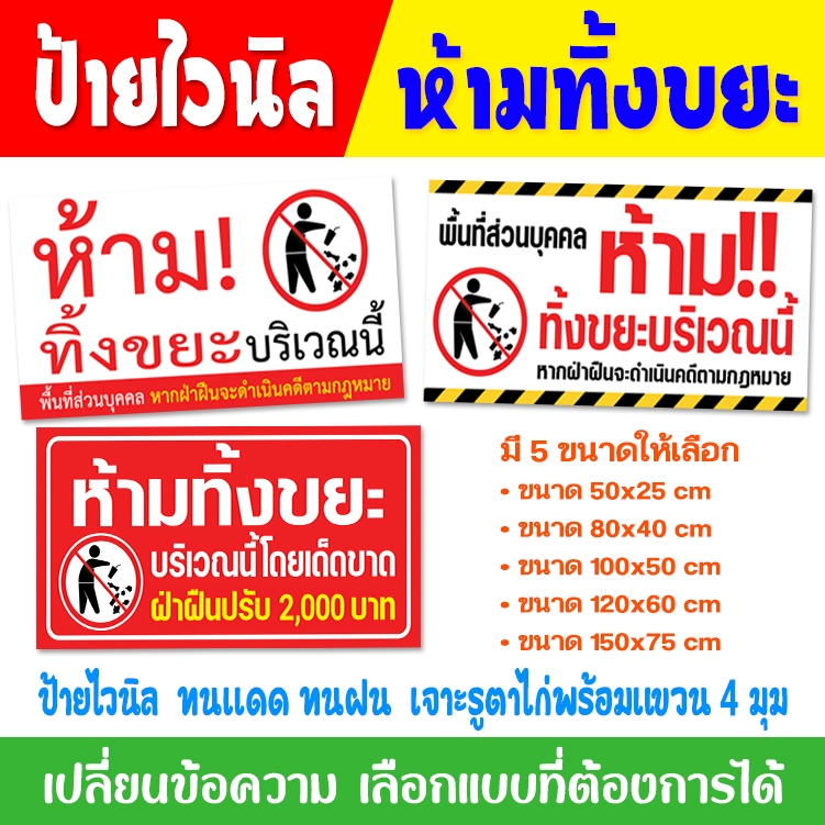 ป้ายไวนิล ห้ามทิ้งขยะ