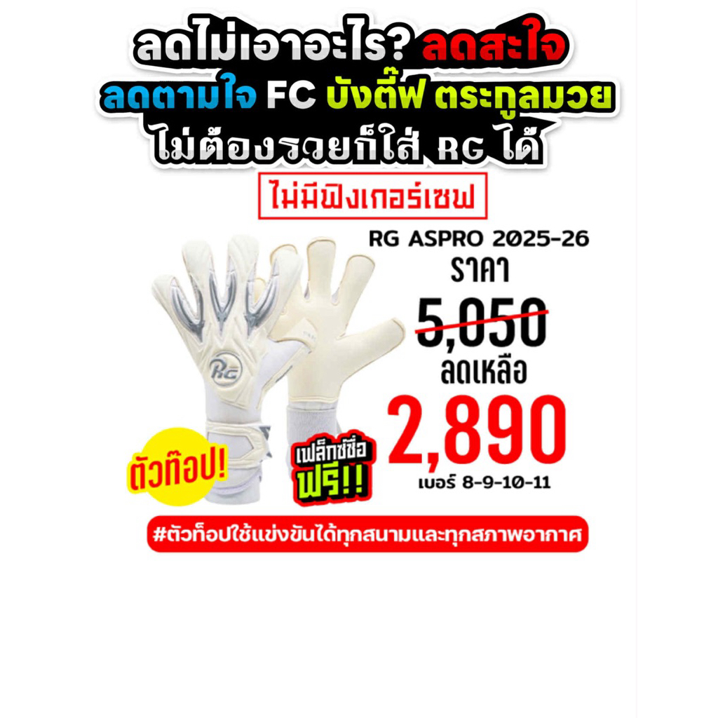 RG ASPRO ตัวท็อป หรูสุด แจ่มมาก 2025