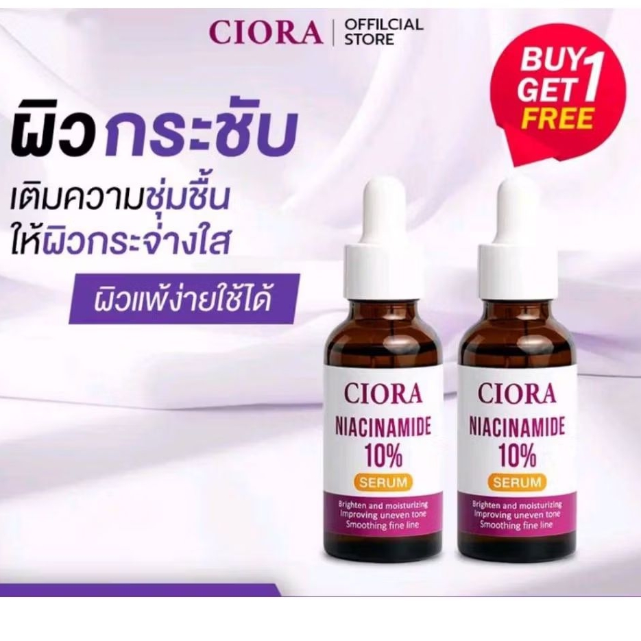 เซรั่ม ซิโอร่า ciora เซรั่มบำรุงผิวหน้า (1แถม1)
