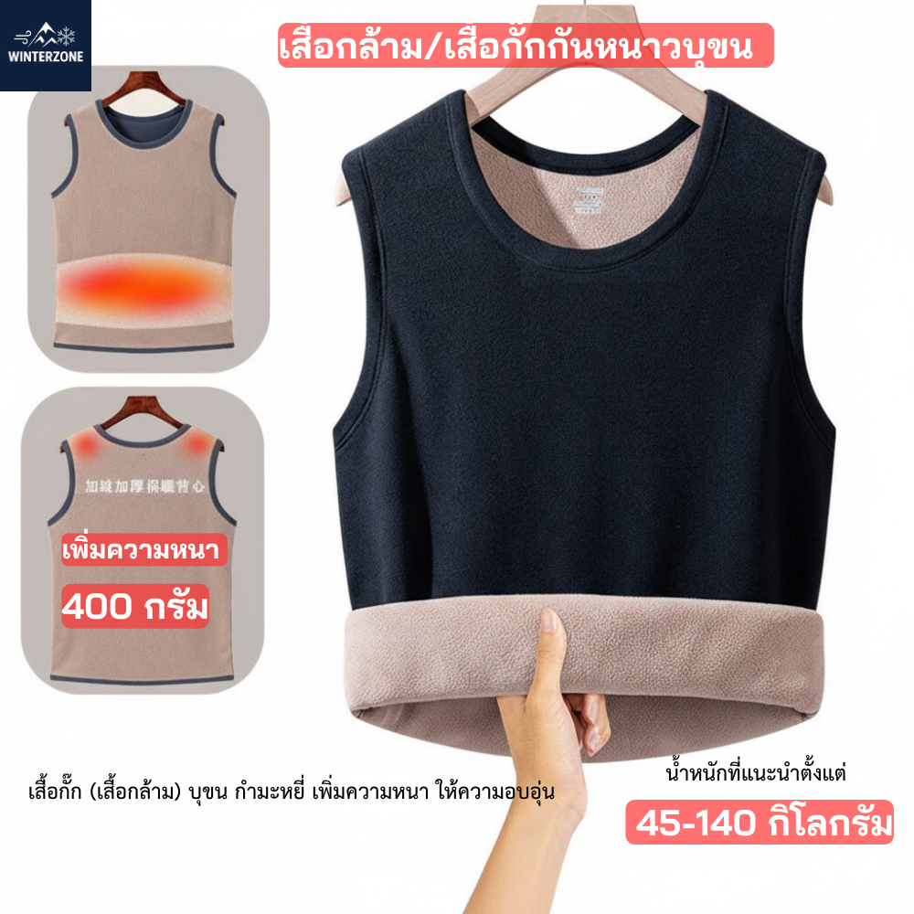 เสื้อกั๊ก/เสื้อกล้ามบุขน (สำหรับผู้ชายและผู้หญิง) เสริมแผ่นผ้าวูลเยอรมัน เพื่อปกป้อง/ให้ความความร้อน