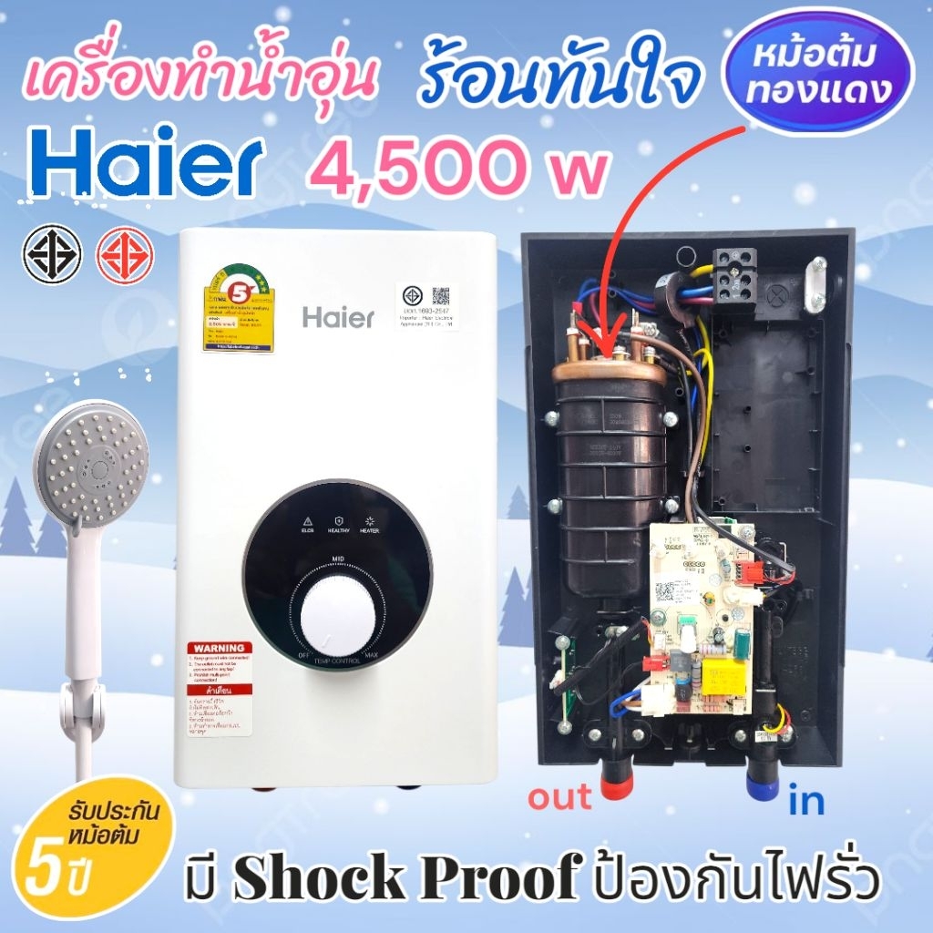 เครื่องทำน้ำอุ่น4500w Haier รุ่นCandy