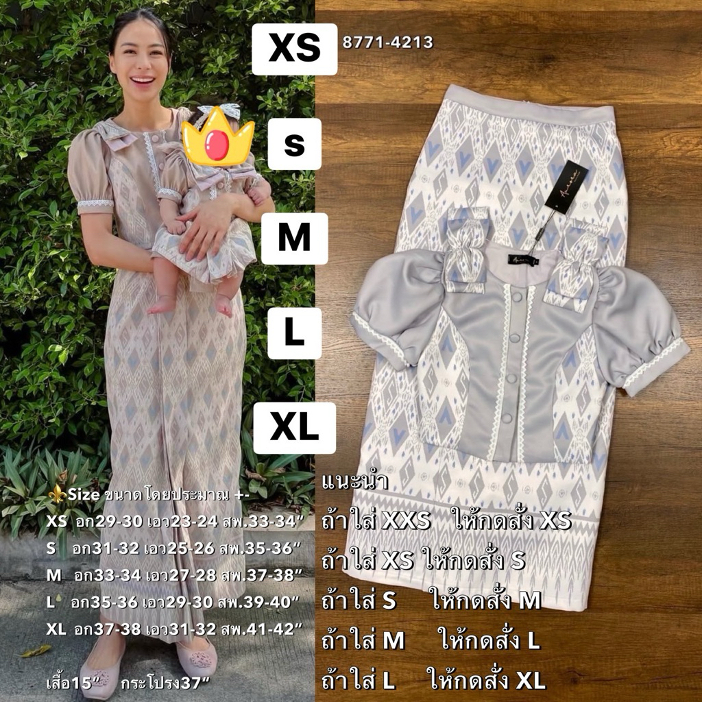 พร้อมส่ง เติม S-XL +1Size นะคะ⚡️AR 8771 เสื้อ+กระโปรงลายไทย **ผ้านุ่มเกรดพรีเมี่ยม