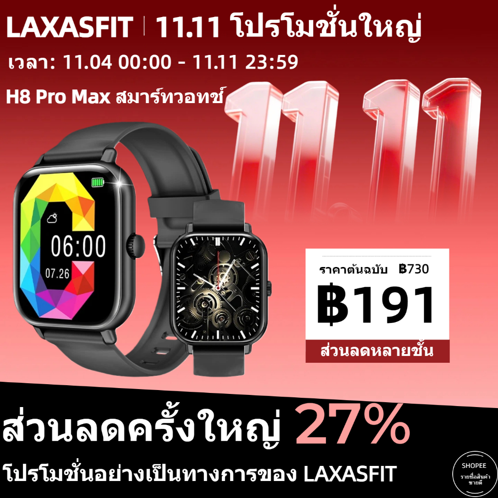 LAXASFIT สมาร์ทวอทช์ H8 Smart Watch หน้าจอสัมผัส HD 1.83 นิ้ว นิ้วรับสาย นาฬิกานอนหลับ โทรบลูทูธ