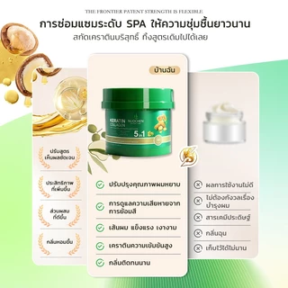 ได้รับของภายใน 48 ชม.เคราตินมาส์กผมอุดมด้วย ArganOil และโปรตีนบำรุงผมหลายชนิด ลดผมแห้งและชี้ฟู เพิ่มความเงางามและความยืด