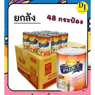 ยกลัง*นมข้นจืดพาเลช ปริมาณ 385กรัม( 48 กระป๋อง)