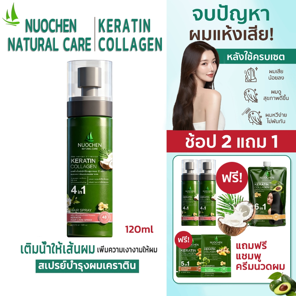 ได้รับของภายใน 48 ชม. เคราตินสด เทคโนโลยีเคราติน + คอลลาเจนสองชั้น ซ่อมแซมผมที่เสีย สเปรย์บำรุงผมเคราติน