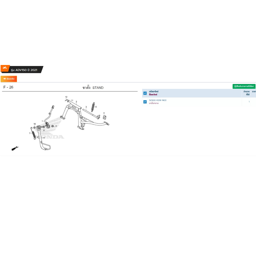 50500-K0W-N00/ADV150/HONDA/ขาตั้งคู่