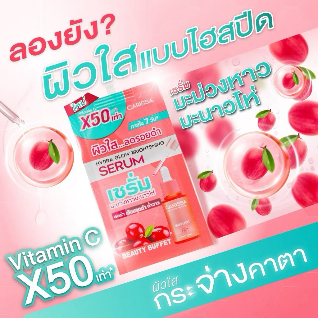 BeautyBuffet Carissa Hydra Glow Brightening Serum บิวตี้ บุฟเฟ่ต์ ไบรท์เทนนิ่ง เซรั่ม 7g