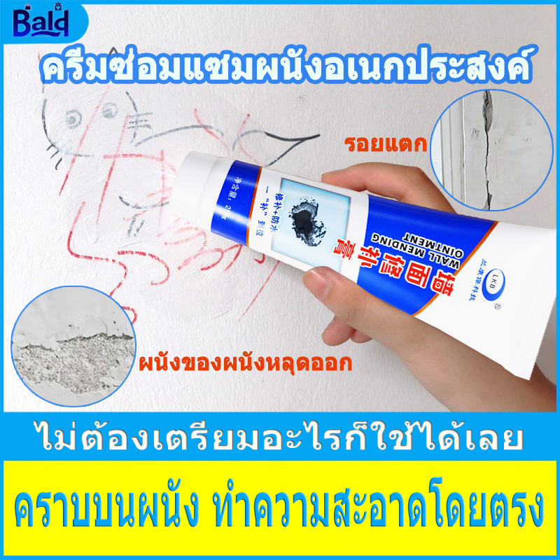⚡สินค้าพร้อมส่ง⚡ครีมฉาบผนัง ซ่อมผนัง อุดรอยปูนแตก ปูนร้าว รูตะปู ซ่อมแซมรอยร้าว