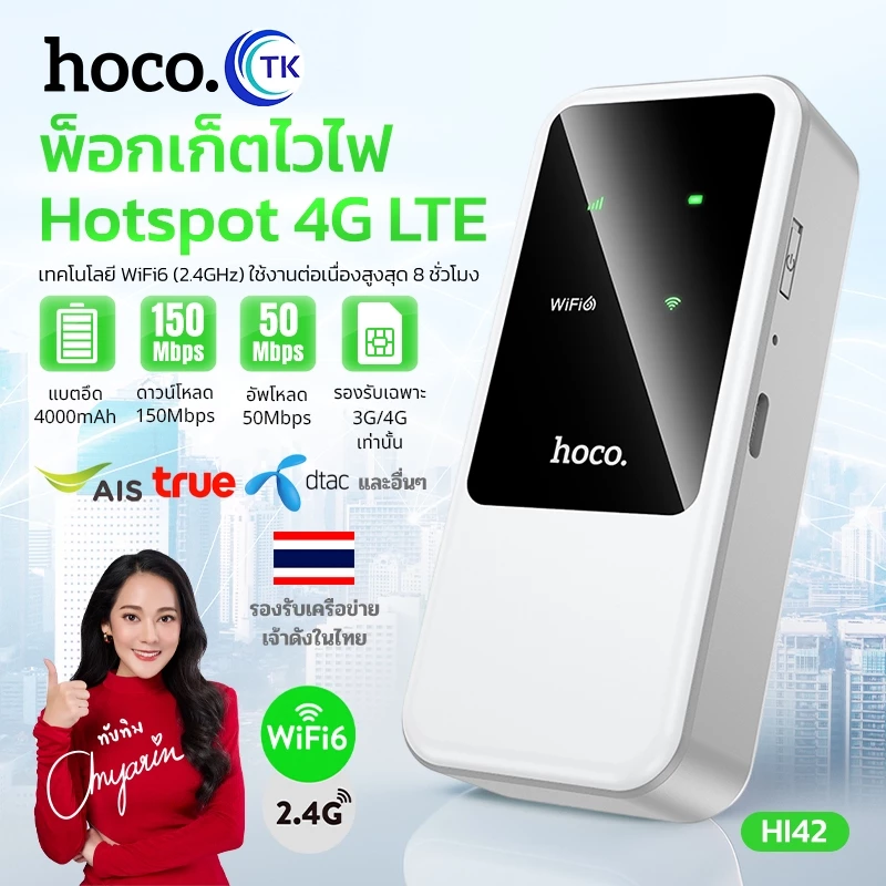 HOCO พ็อคเก็ตไวไฟ แบบพกพา Pocket Wifi6 รองรับเฉพาะซิมการ์ด 3G และ 4G เท่านั้น น้ำหนักเบา ใช้งานสะดวก HI42
