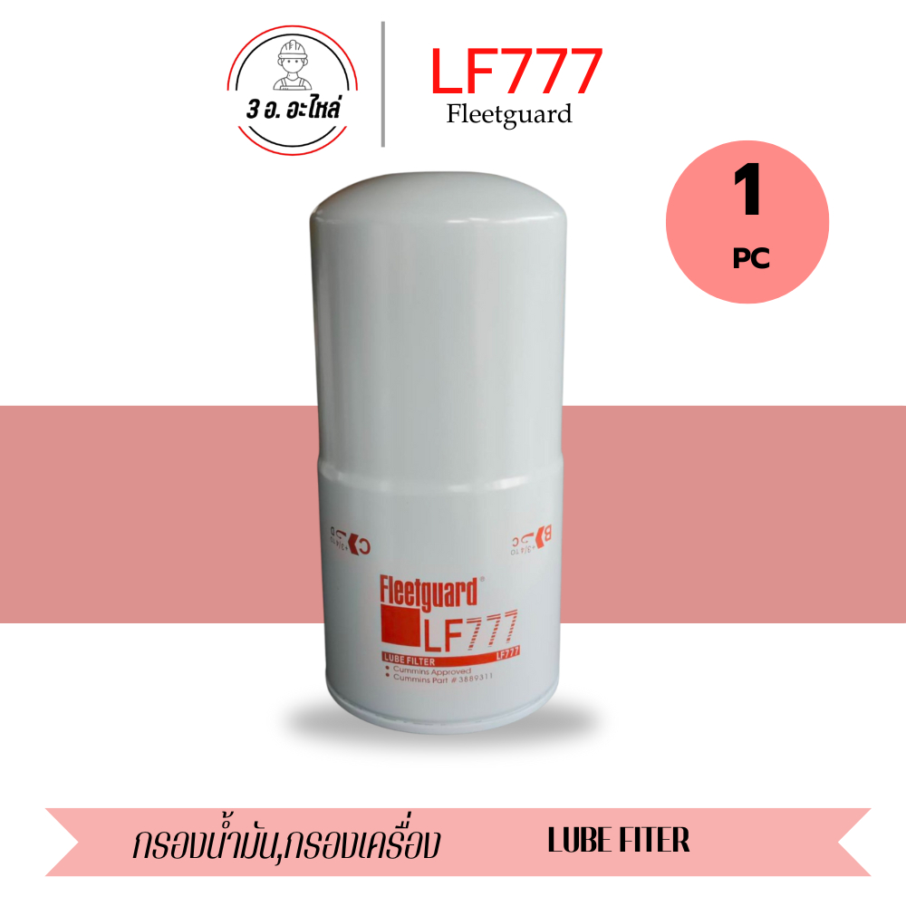 กรองน้ำมัน กรองเครื่องยนต์  LF777 High-Quality Engine Oil Filter for Car Maintenance