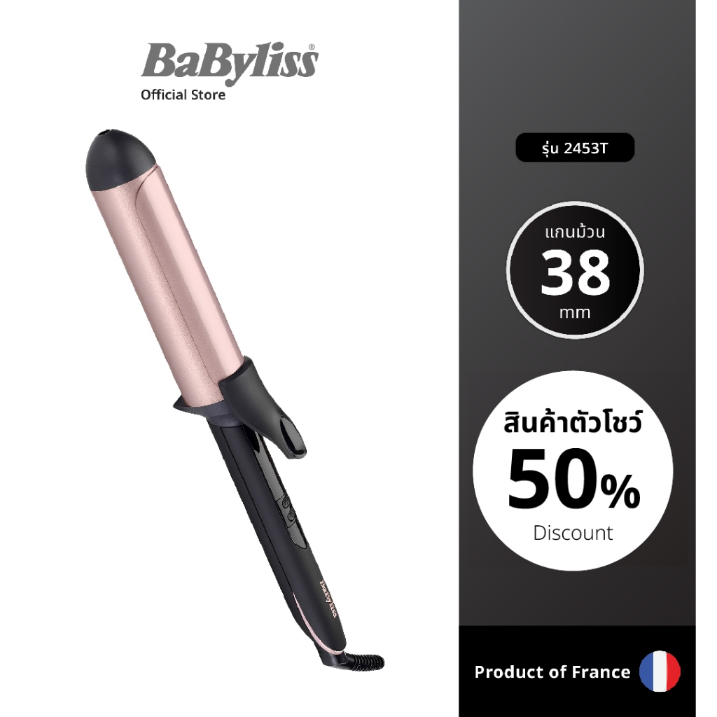 (สินค้าตัวโชว์) Babyliss Hair Curlers เครื่องม้วนผม แกน 38 มม. รุ่น 2453T