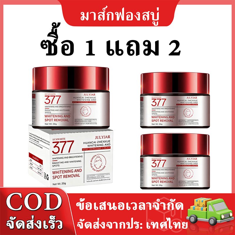 【ซื้อ 1 แถม 2】377 สกินครี ให้ความชุ่มชื้นแก่ผิว เพิ่มความหมองคล้ำและปรับผิวให้กระจ่างใส  เพิ่มความสดชื่นให้กับผิวของคุณ