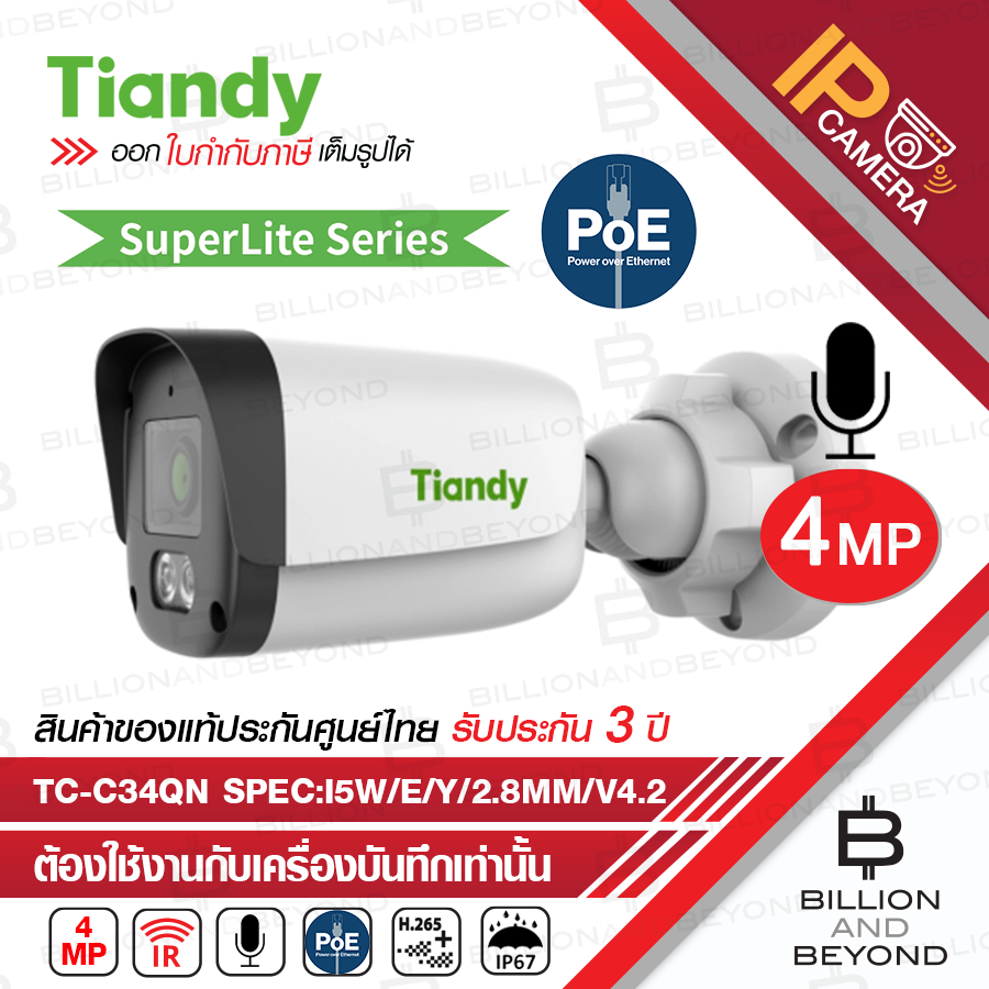 TIANDY TC-C34QN SPEC:I5W/E/Y/2.8MM/V4.2 กล้องวงจรปิด IP Camera 4MP IR 30M., มีไมค์ในตัว