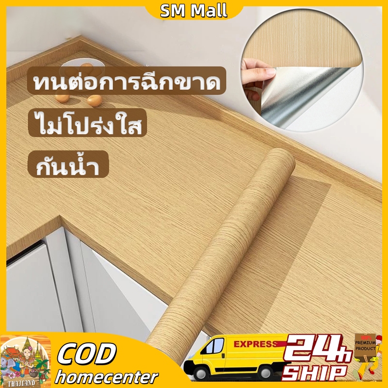 สติ๊กเกอร์ลายไม้ติดเฟอร์นิเจอร์ ไม้วอลล์เปเปอร์สติกเกอร์ประตูไม้เฟอร์นิเจอร์เก่าสติกเกอร์ตาราง ติดง่ายมีกาวในตัว กันน้ำก