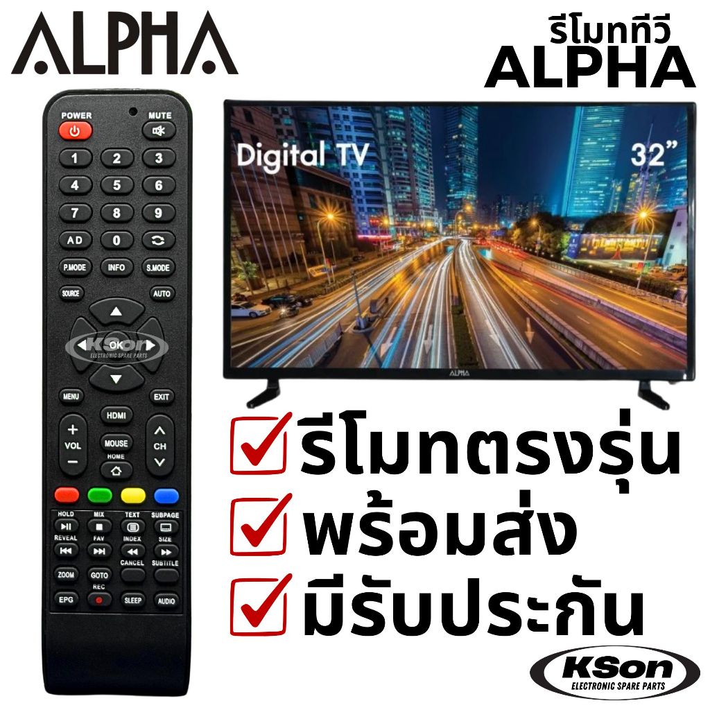รีโมททีวี อัลฟ่า อะไหล่ทีวี ALPHA Televison Remote Control รุ่น APE